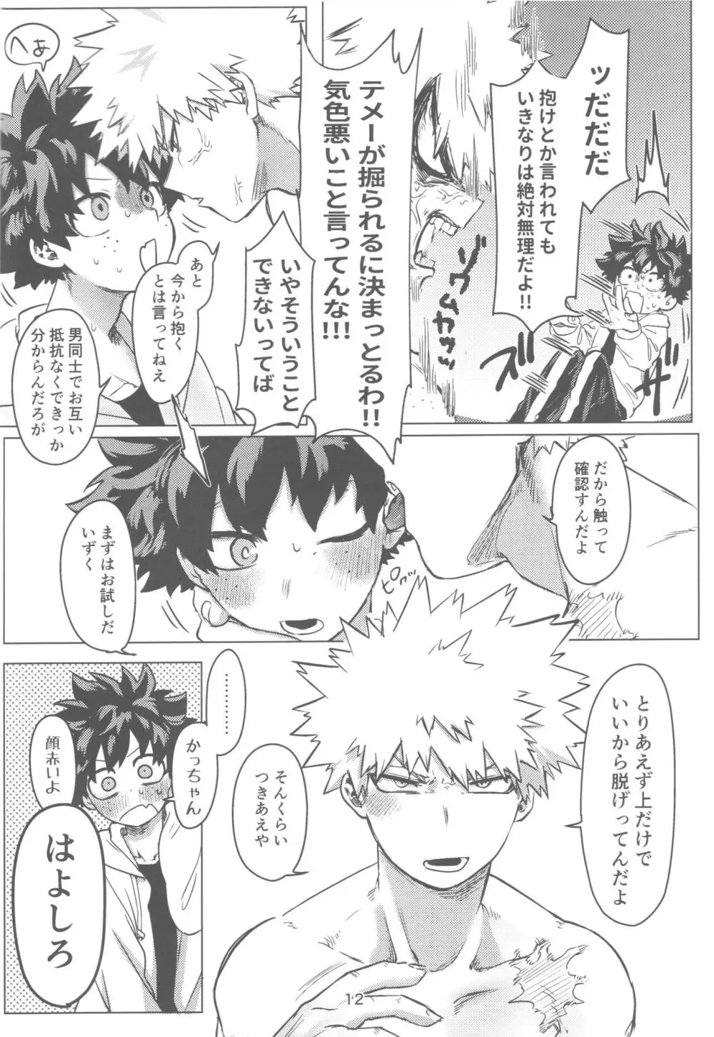 おれとおまえのはじめてものがたり Page.13