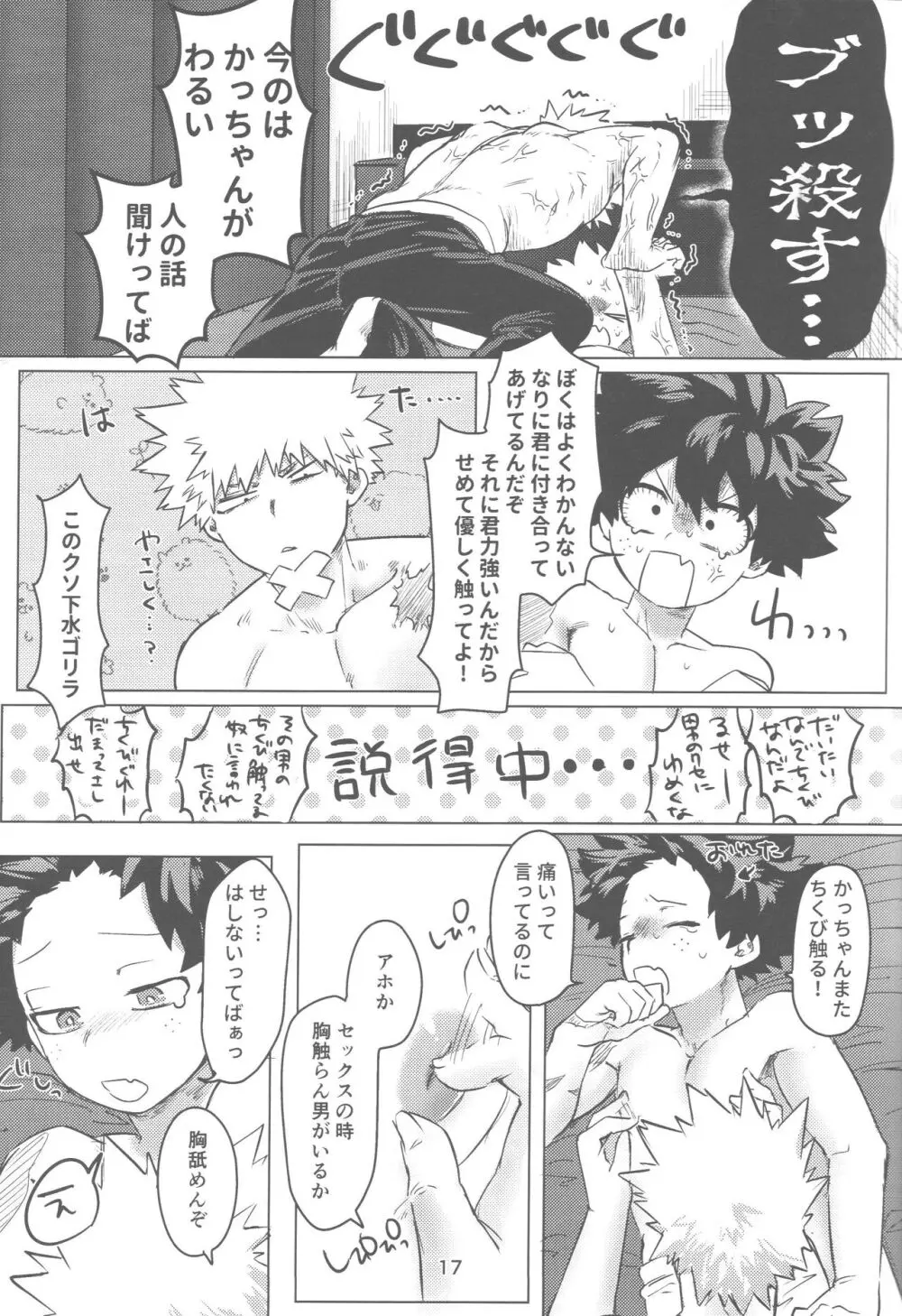 おれとおまえのはじめてものがたり Page.18