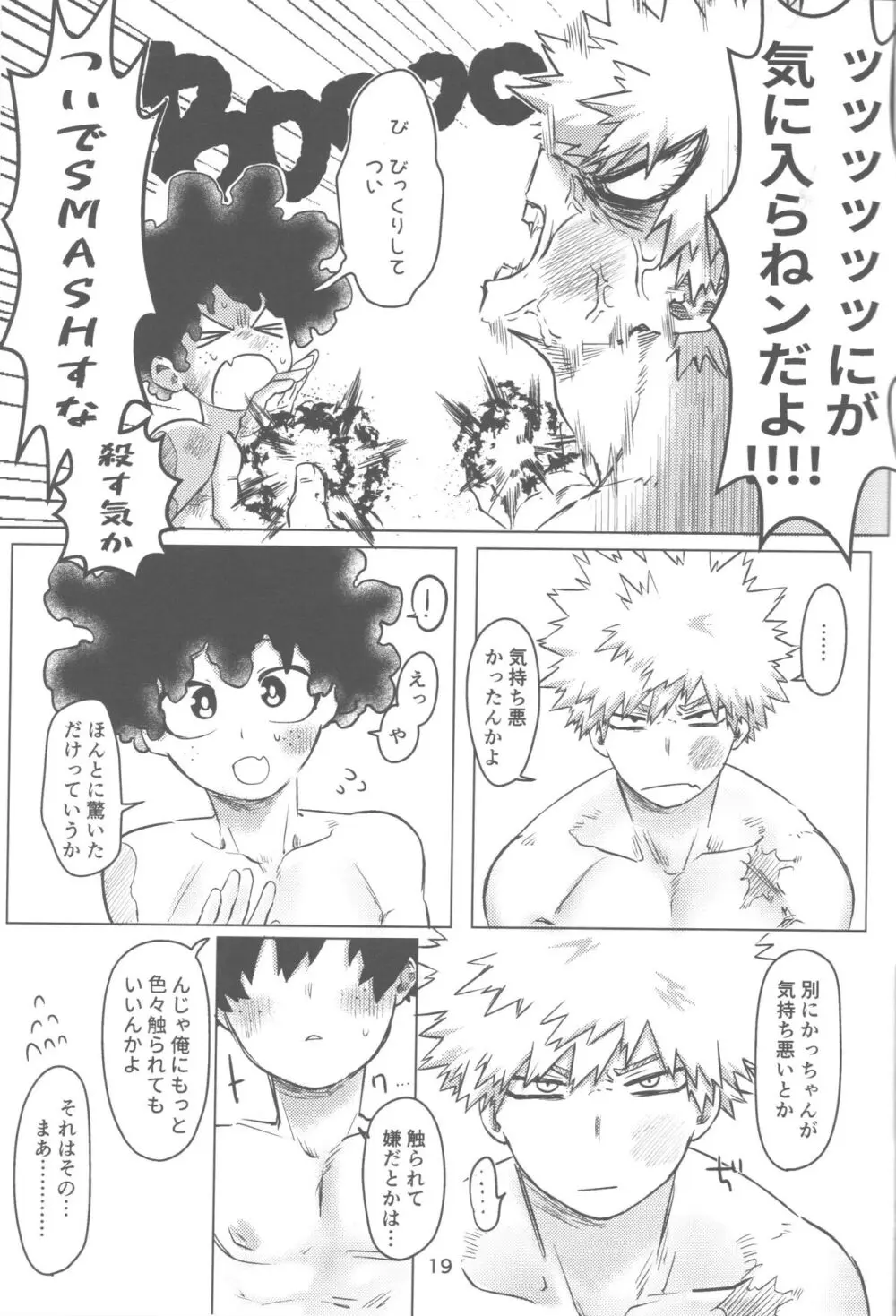 おれとおまえのはじめてものがたり Page.20