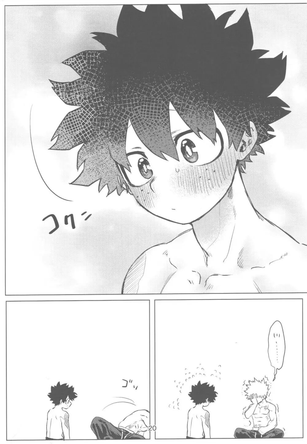 おれとおまえのはじめてものがたり Page.21