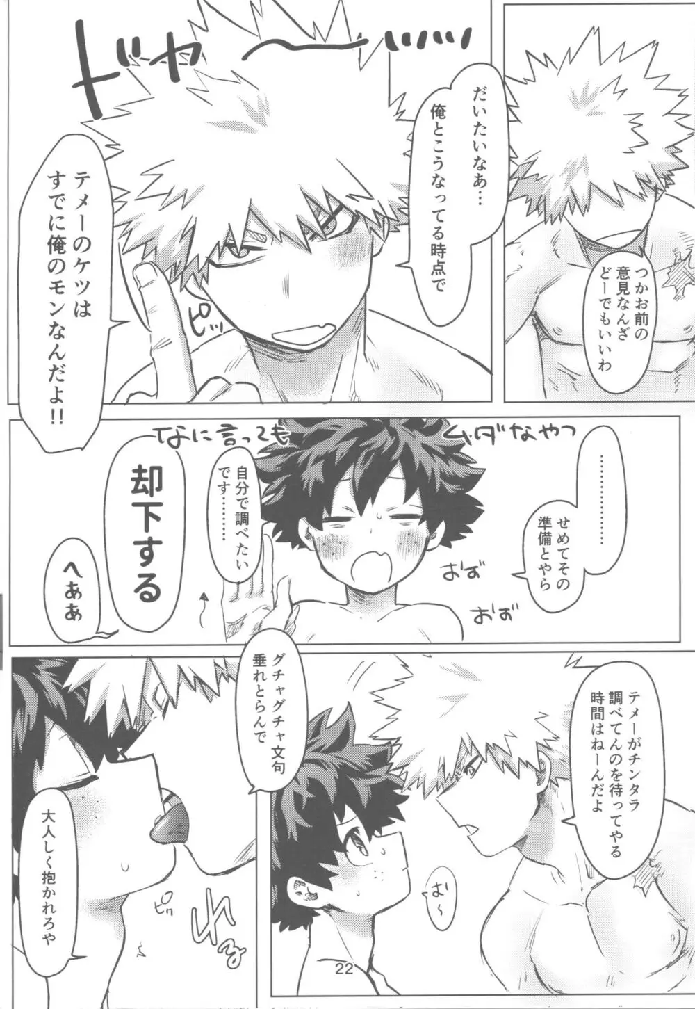おれとおまえのはじめてものがたり Page.23