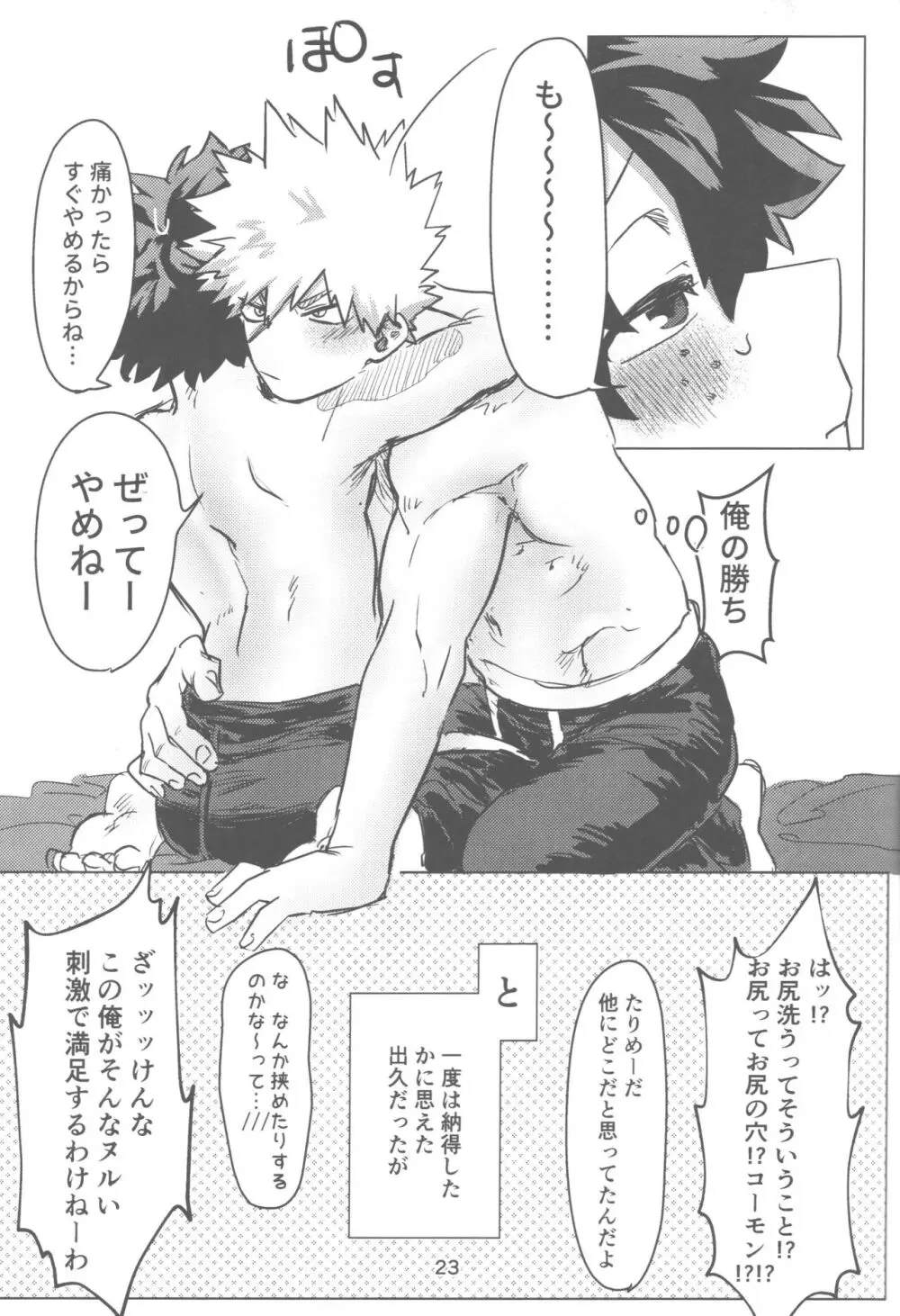 おれとおまえのはじめてものがたり Page.24