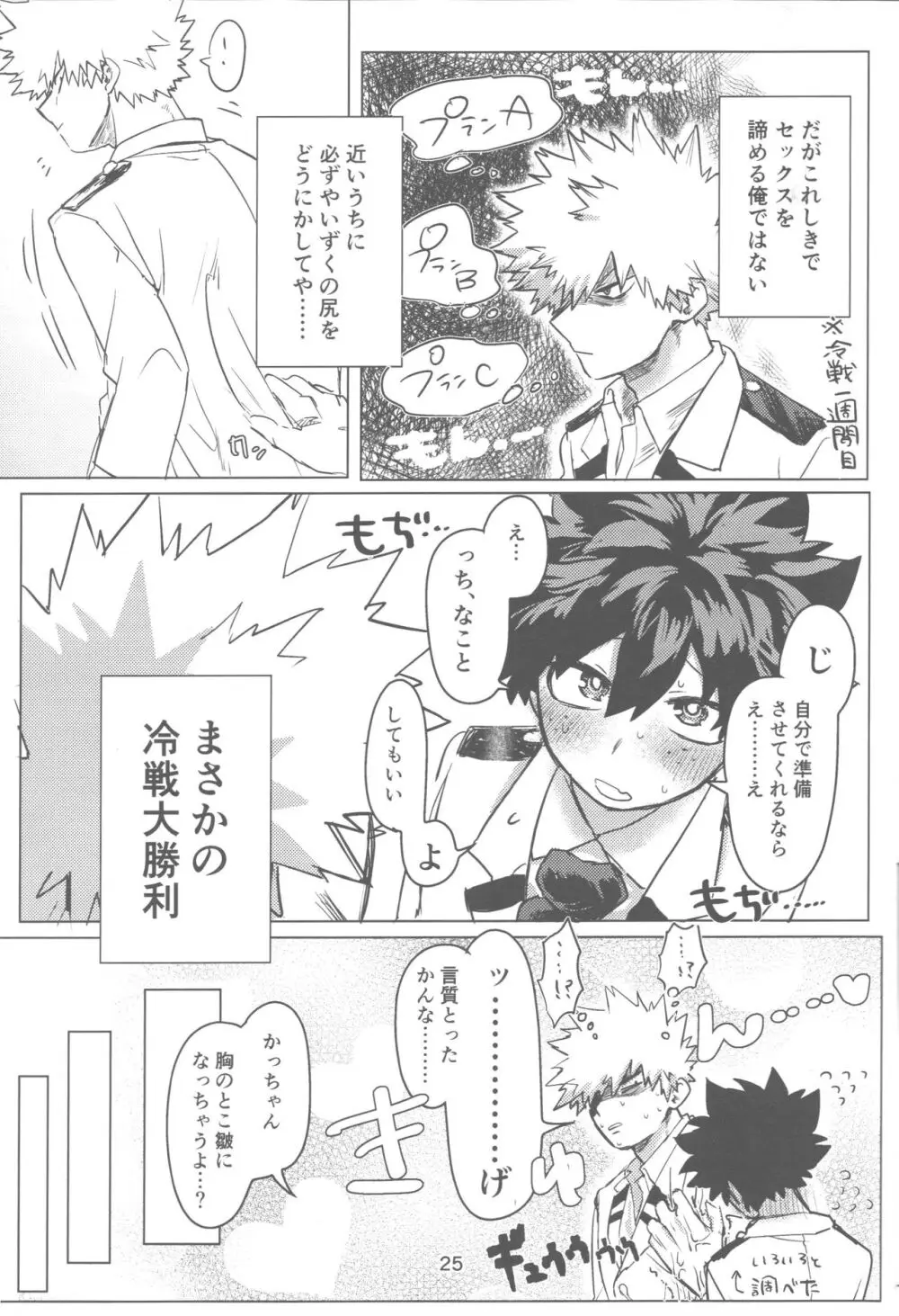 おれとおまえのはじめてものがたり Page.26