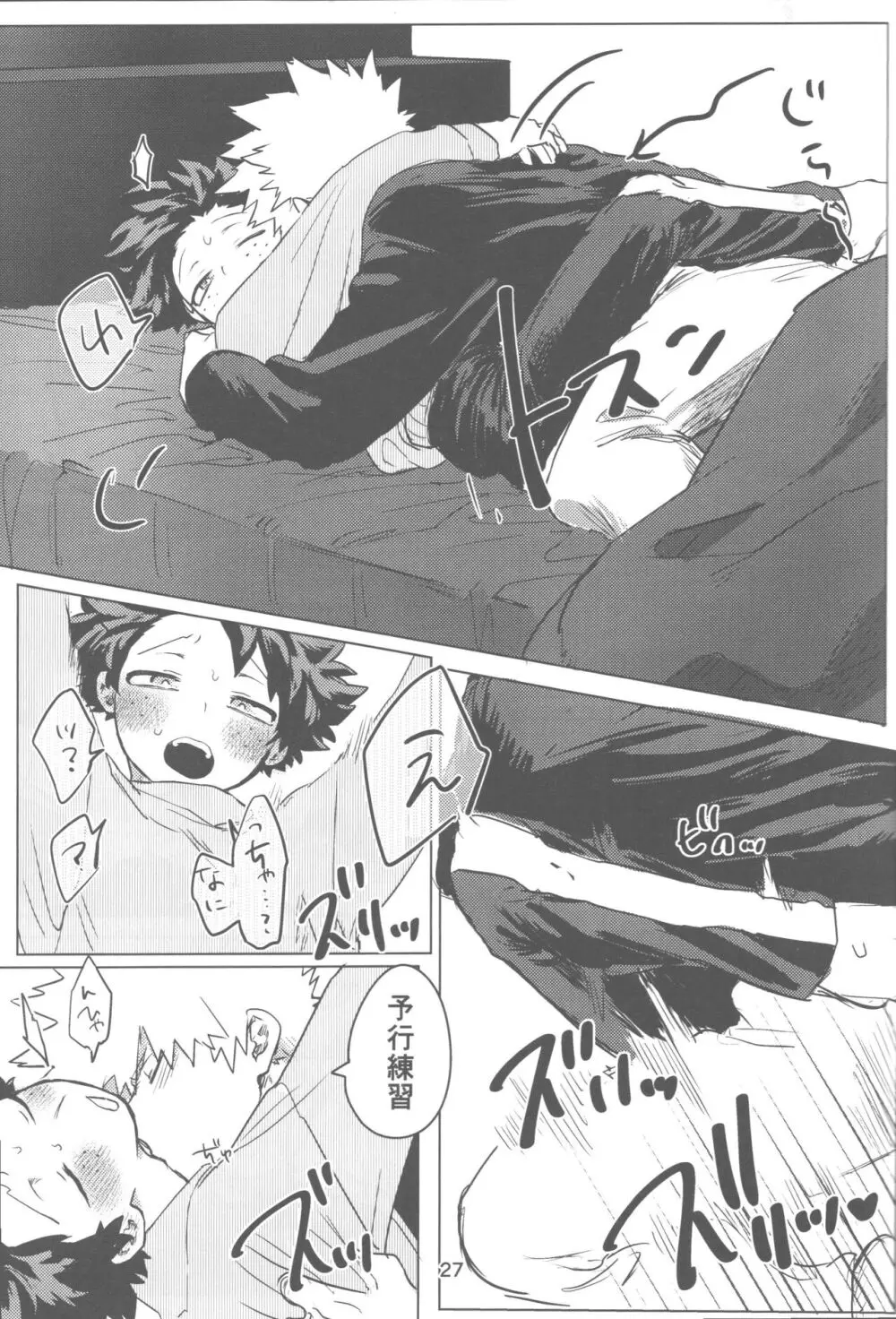 おれとおまえのはじめてものがたり Page.28