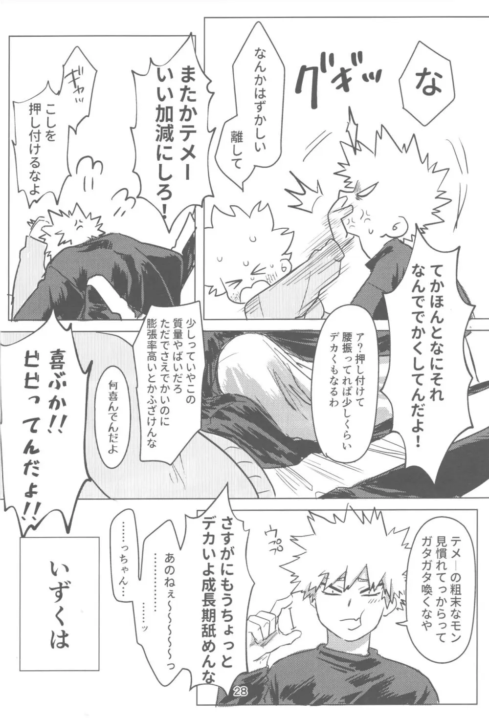 おれとおまえのはじめてものがたり Page.29