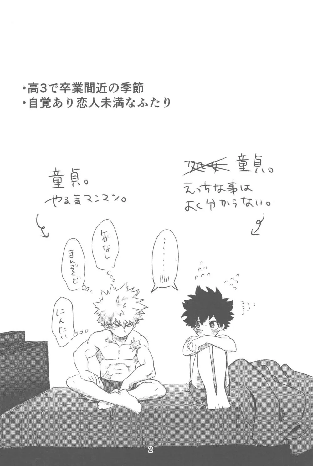 おれとおまえのはじめてものがたり Page.3