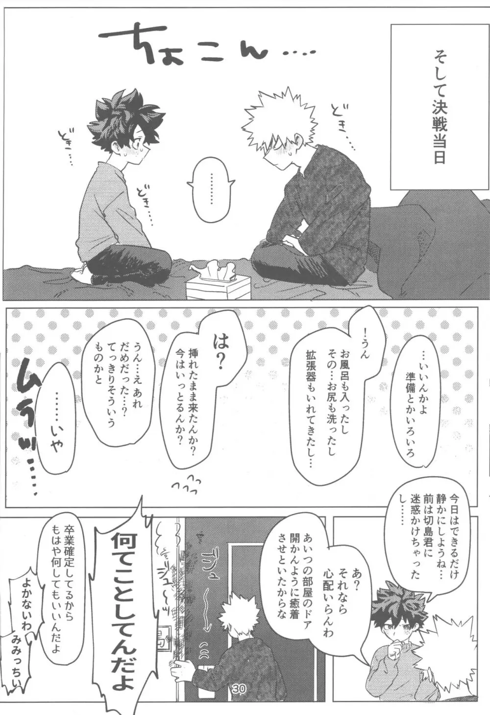 おれとおまえのはじめてものがたり Page.31