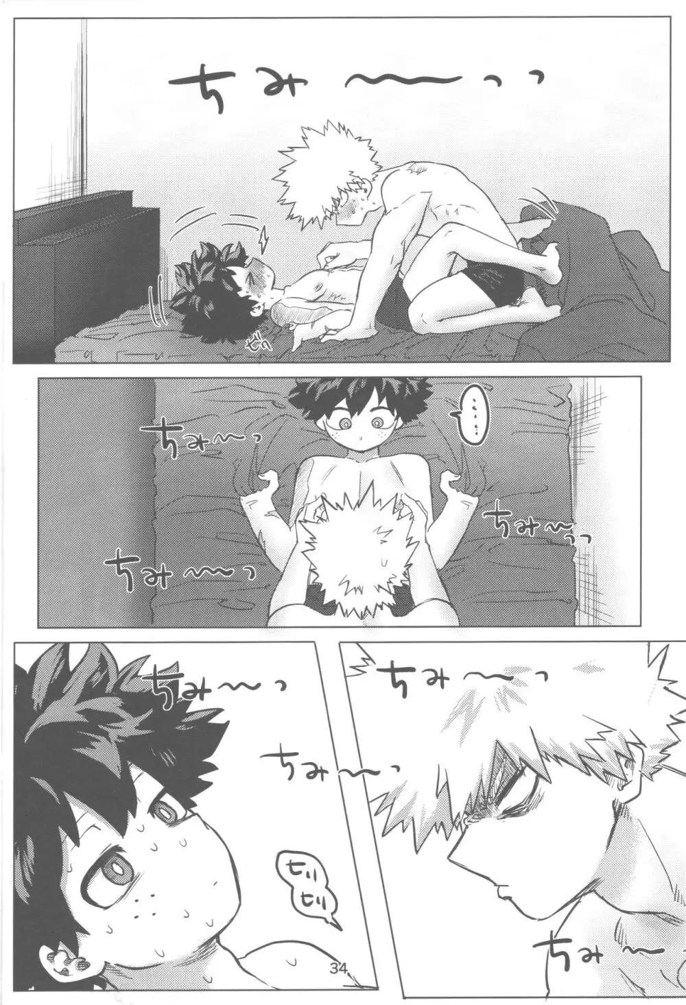 おれとおまえのはじめてものがたり Page.35