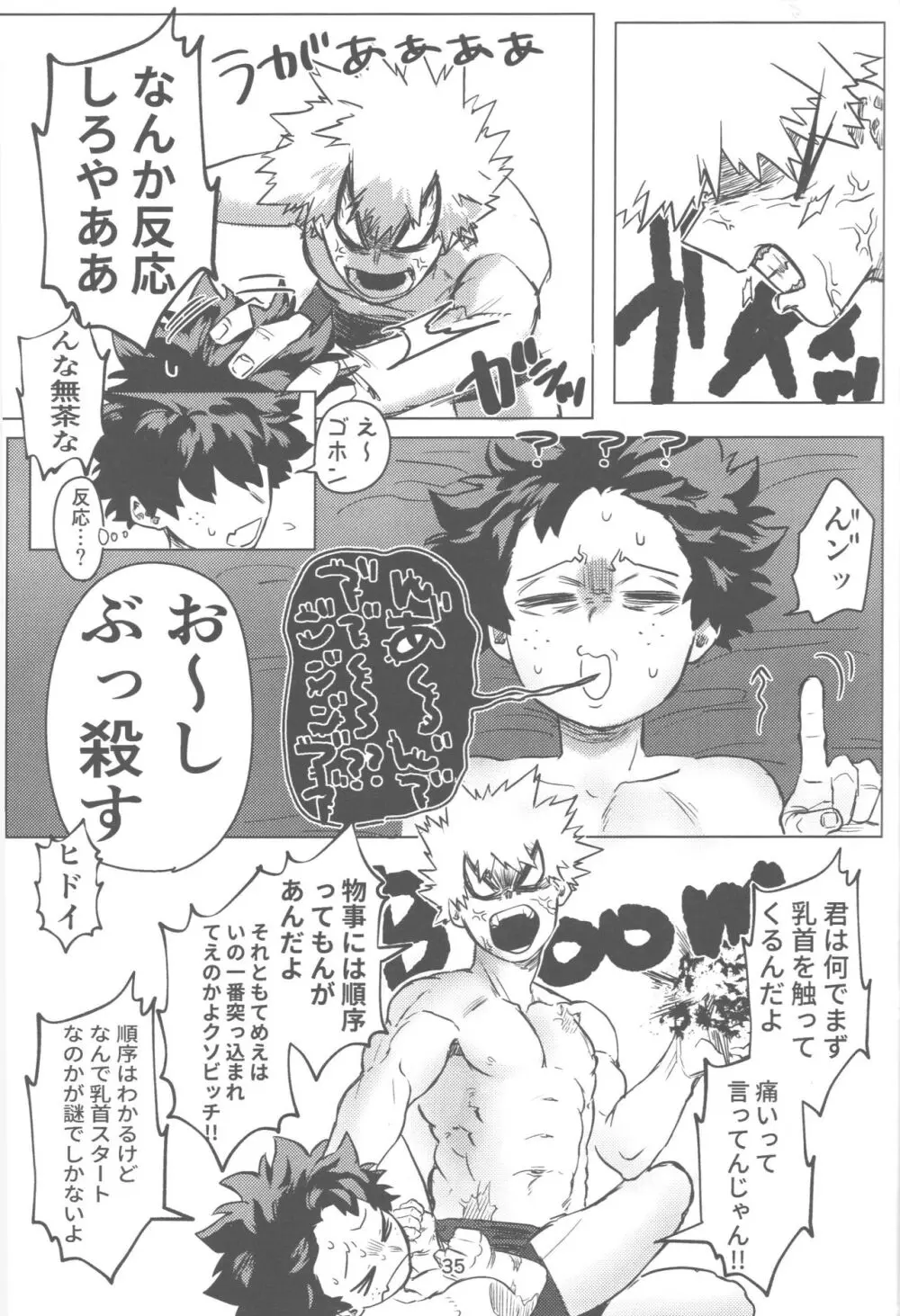 おれとおまえのはじめてものがたり Page.36