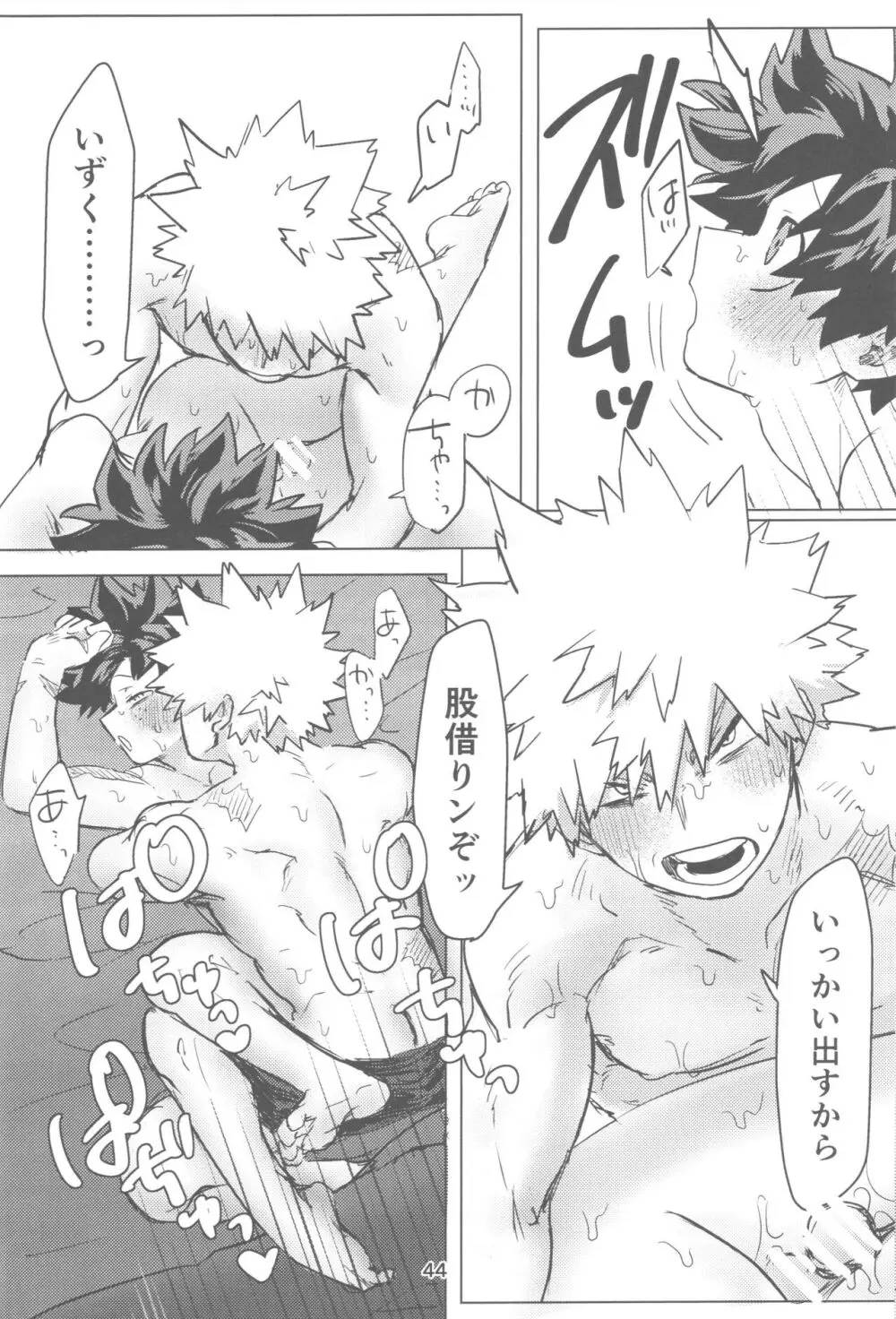 おれとおまえのはじめてものがたり Page.45