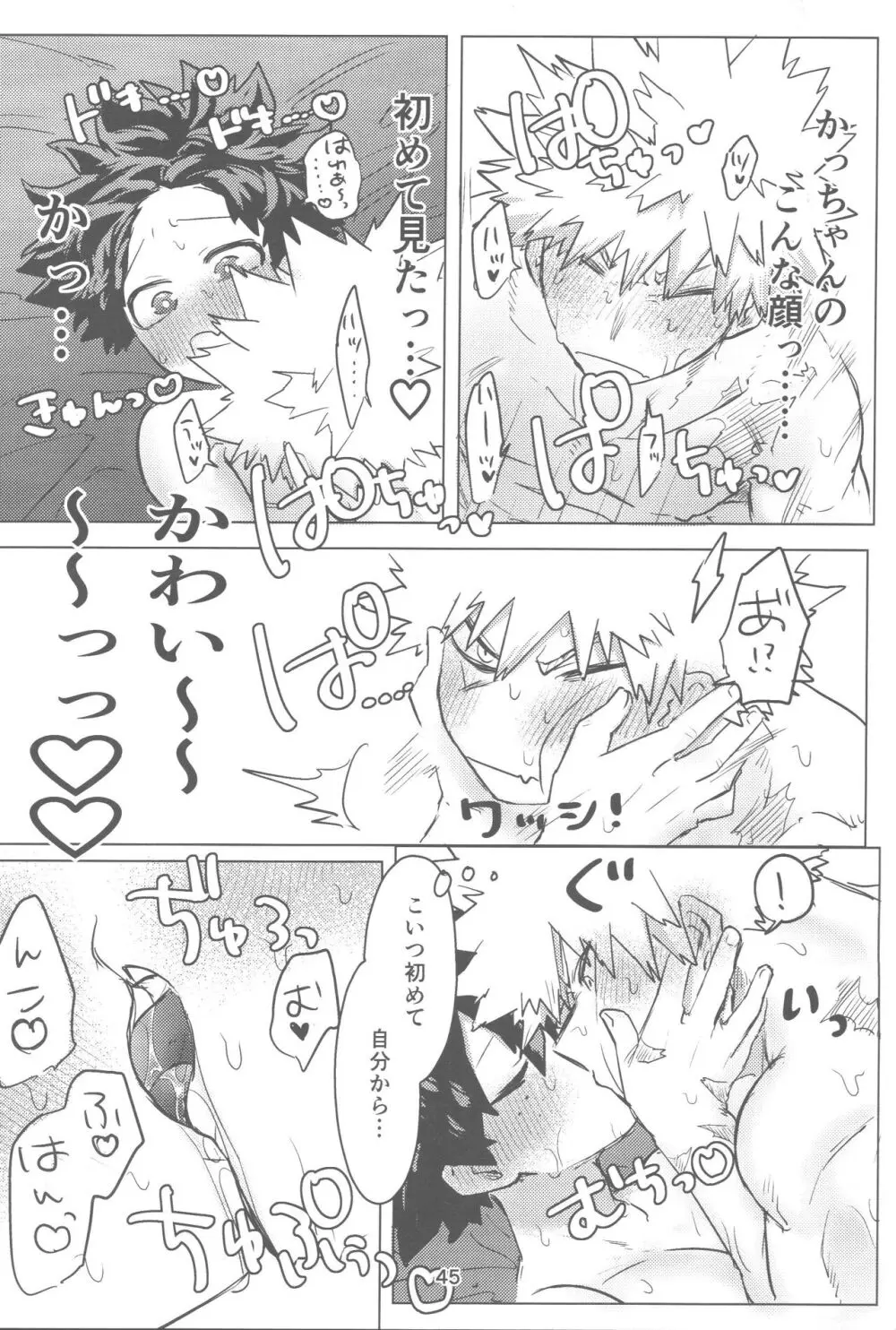 おれとおまえのはじめてものがたり Page.46