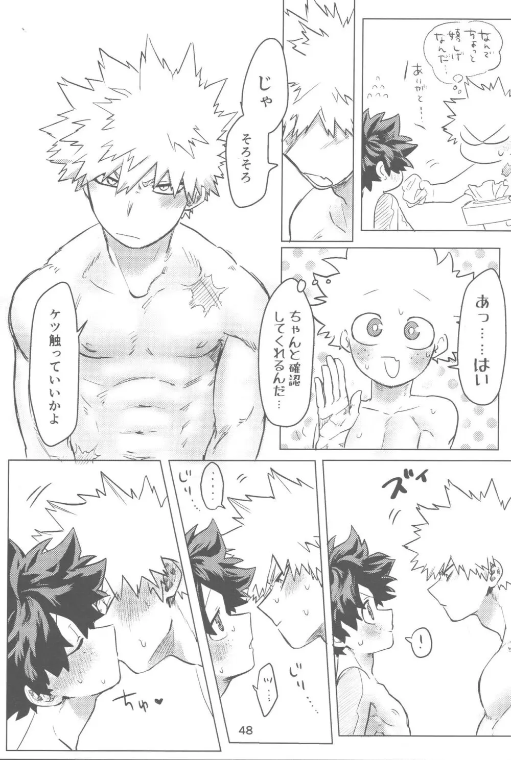 おれとおまえのはじめてものがたり Page.49