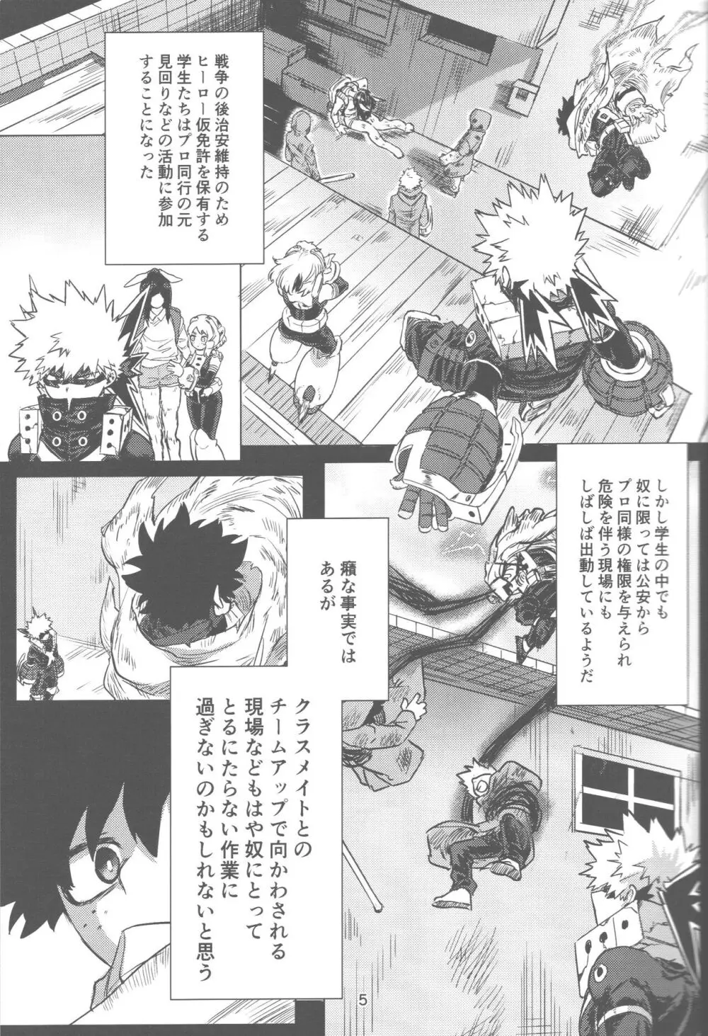 おれとおまえのはじめてものがたり Page.6