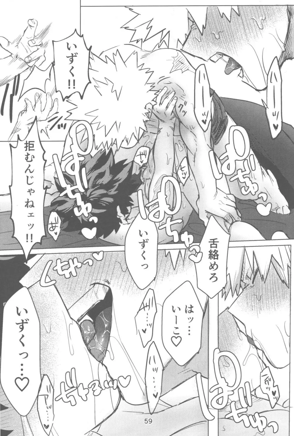 おれとおまえのはじめてものがたり Page.60