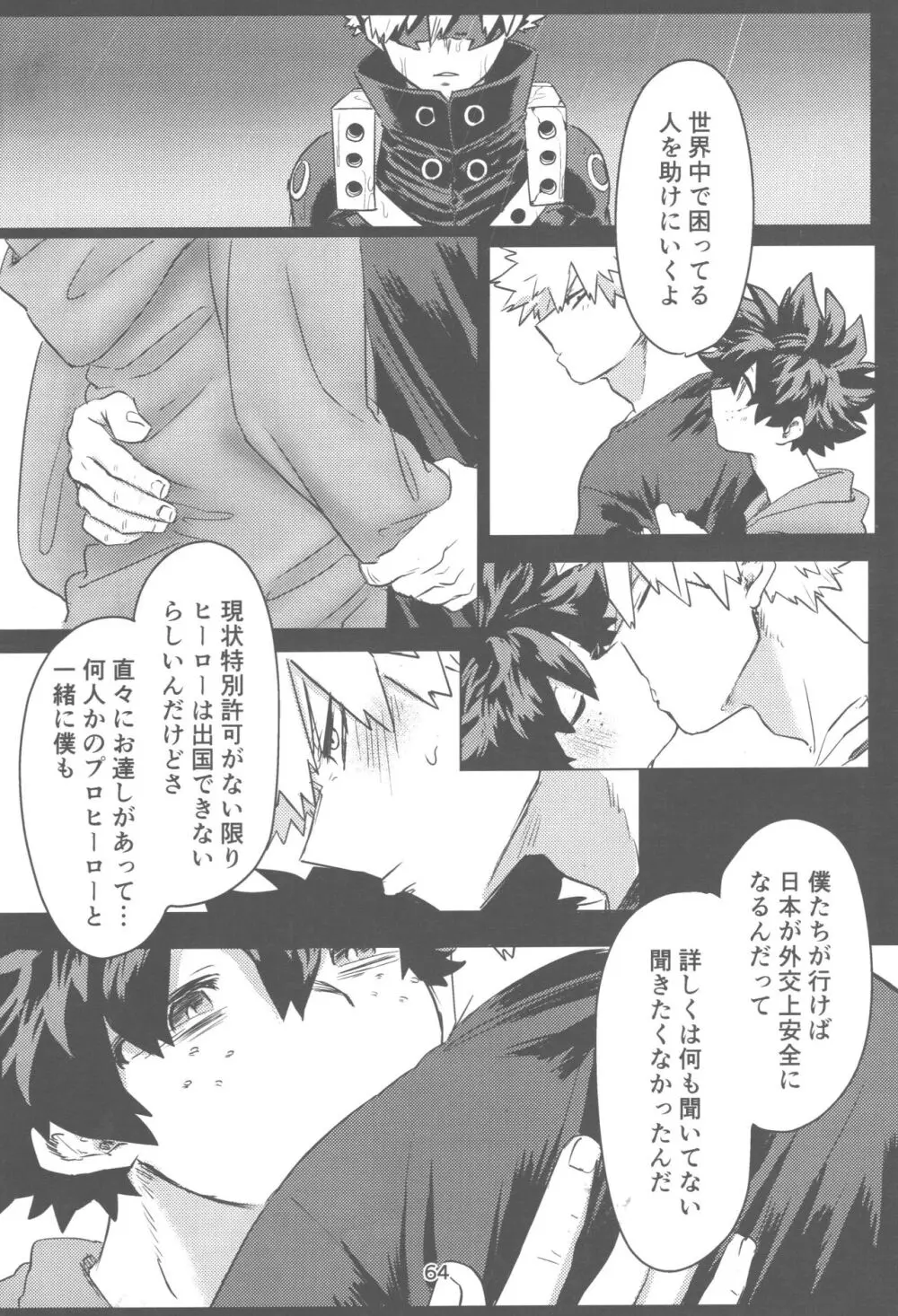 おれとおまえのはじめてものがたり Page.65