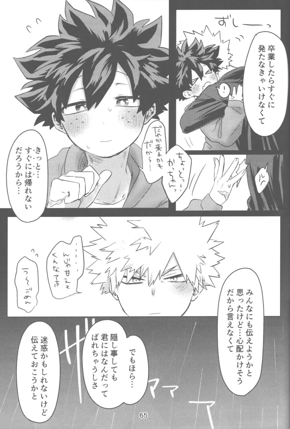 おれとおまえのはじめてものがたり Page.66