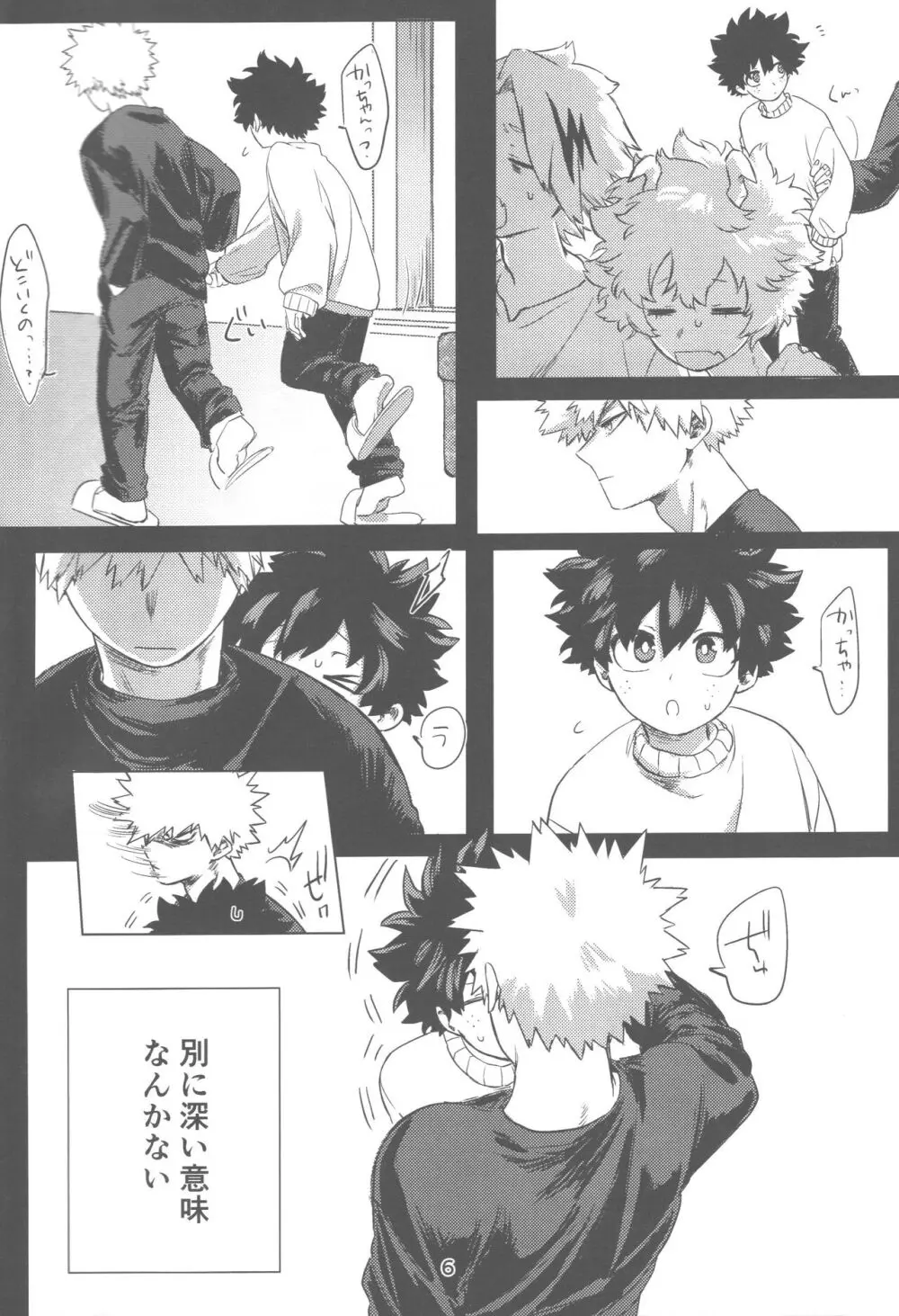 おれとおまえのはじめてものがたり Page.7