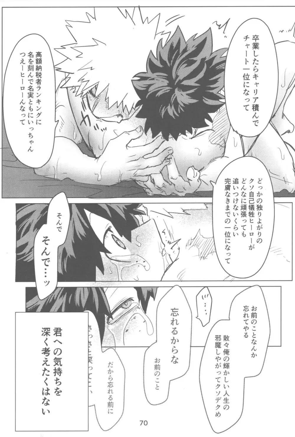 おれとおまえのはじめてものがたり Page.71
