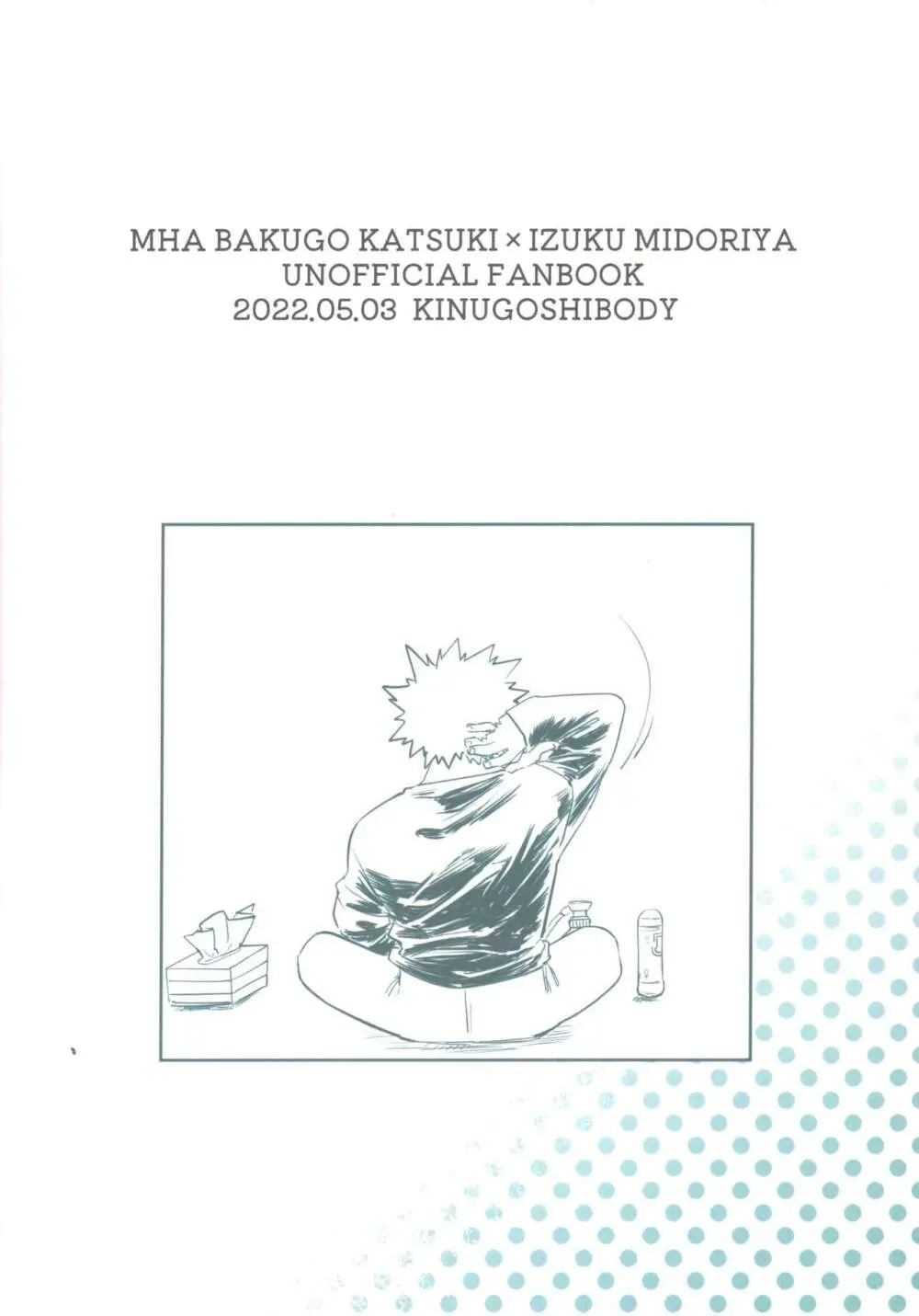 おれとおまえのはじめてものがたり Page.74