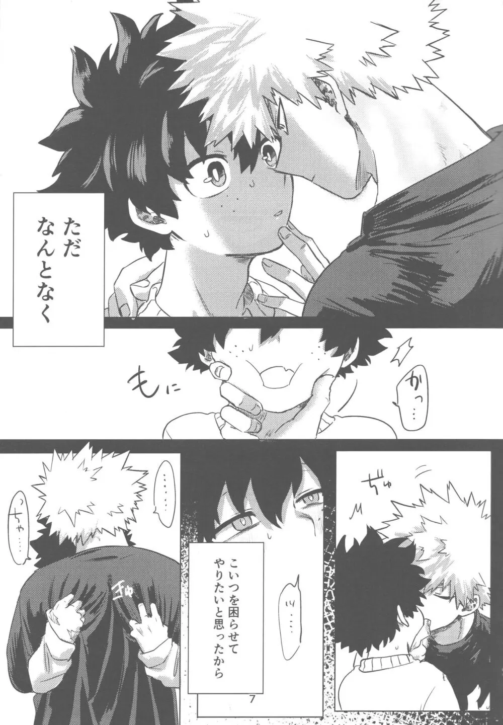 おれとおまえのはじめてものがたり Page.8