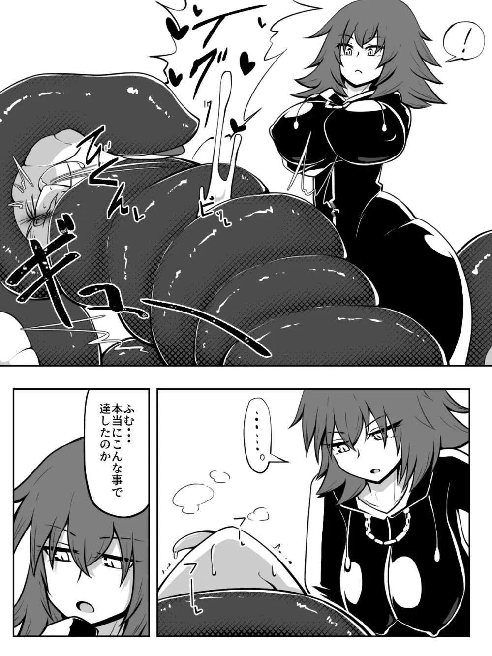 Shimetsuke marunomi Page.3