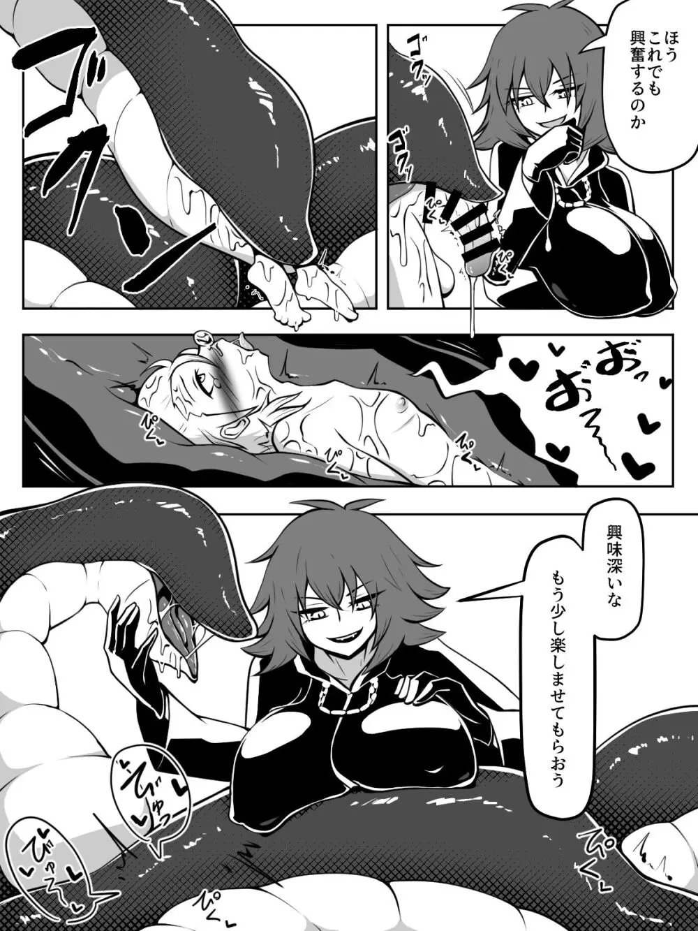Shimetsuke marunomi Page.6