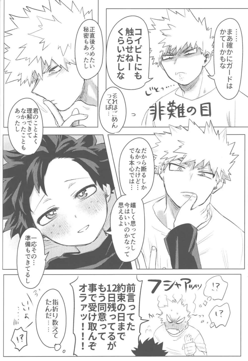 その光ごと抱きしめて Page.103