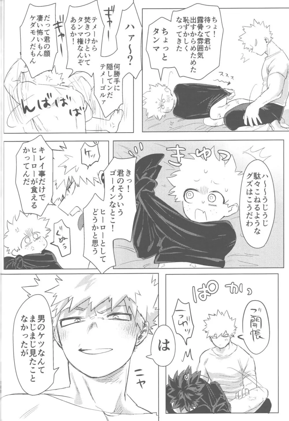 その光ごと抱きしめて Page.105