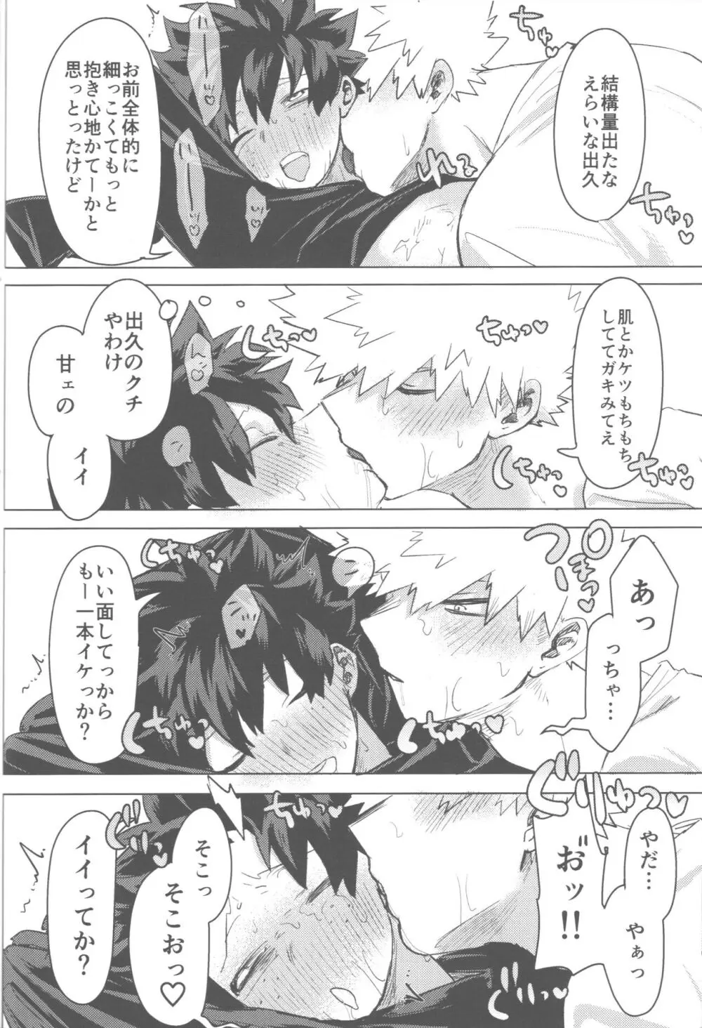 その光ごと抱きしめて Page.109