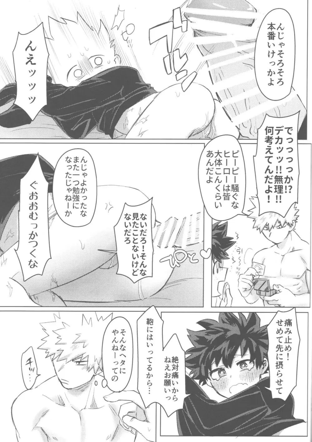 その光ごと抱きしめて Page.114