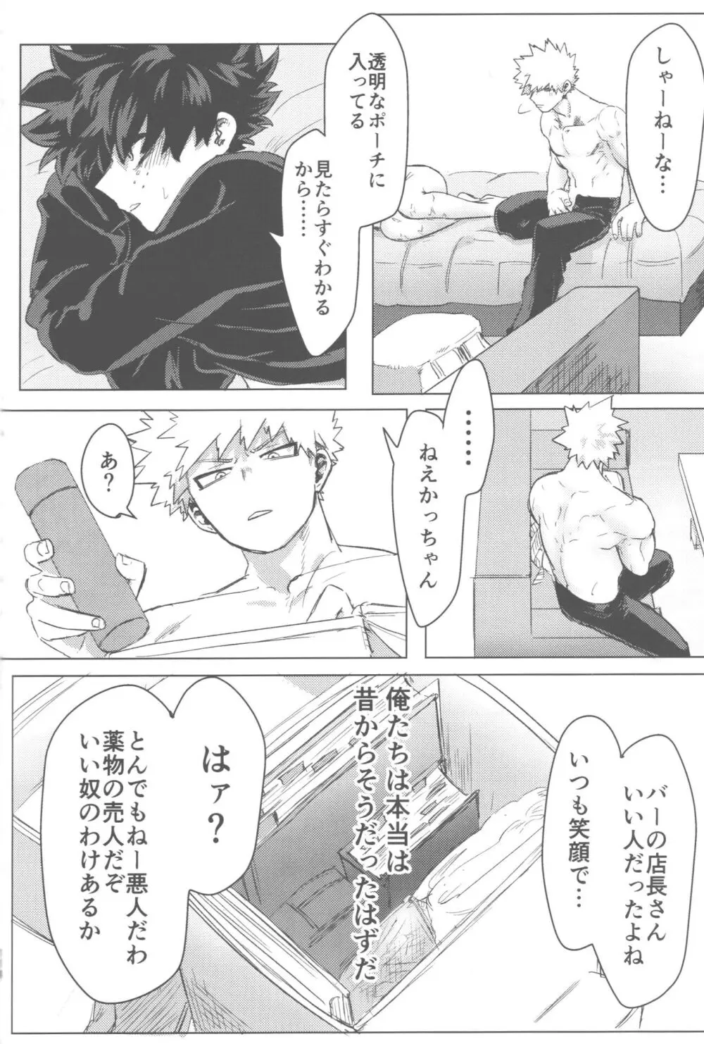 その光ごと抱きしめて Page.115