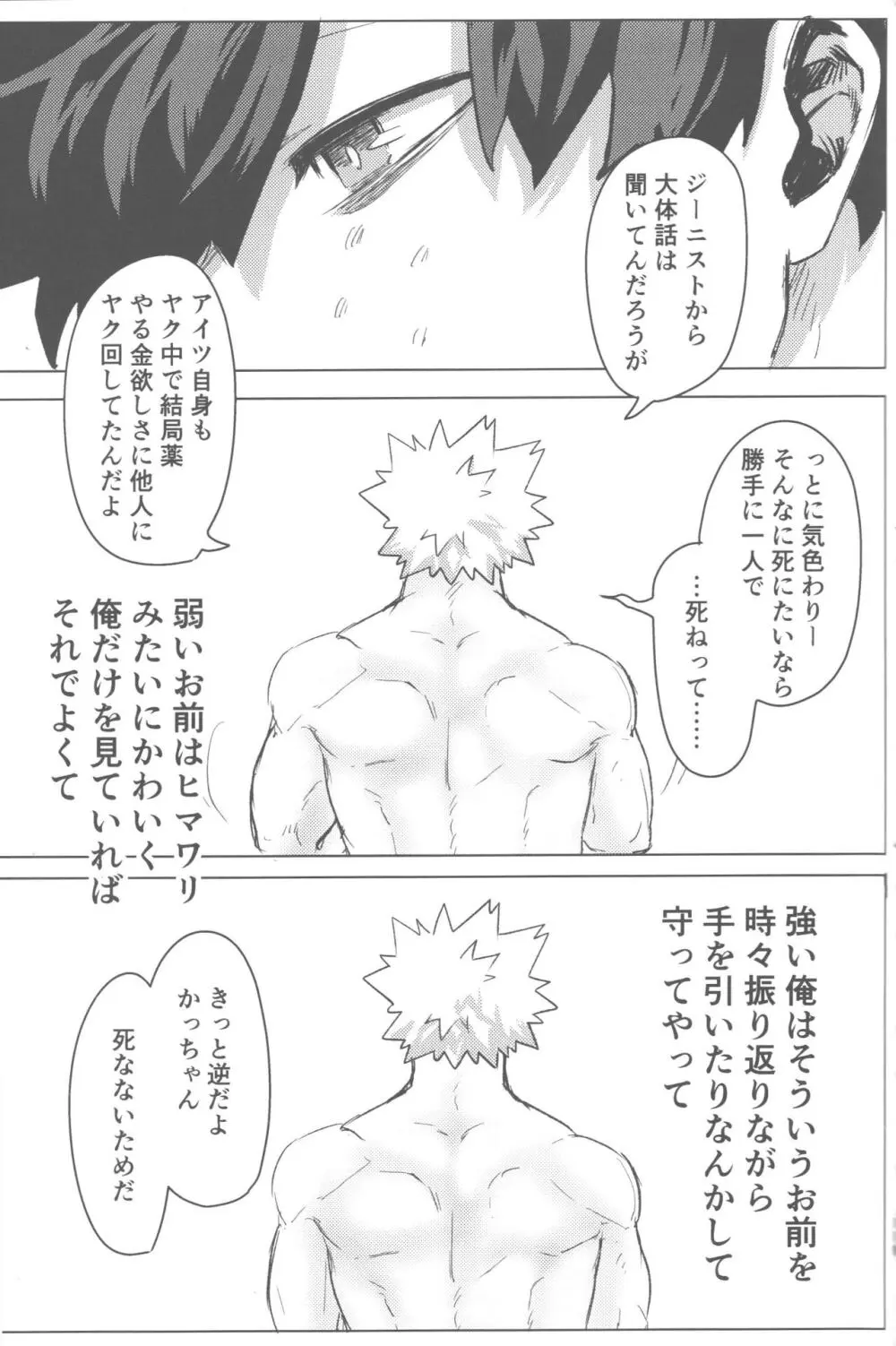 その光ごと抱きしめて Page.116