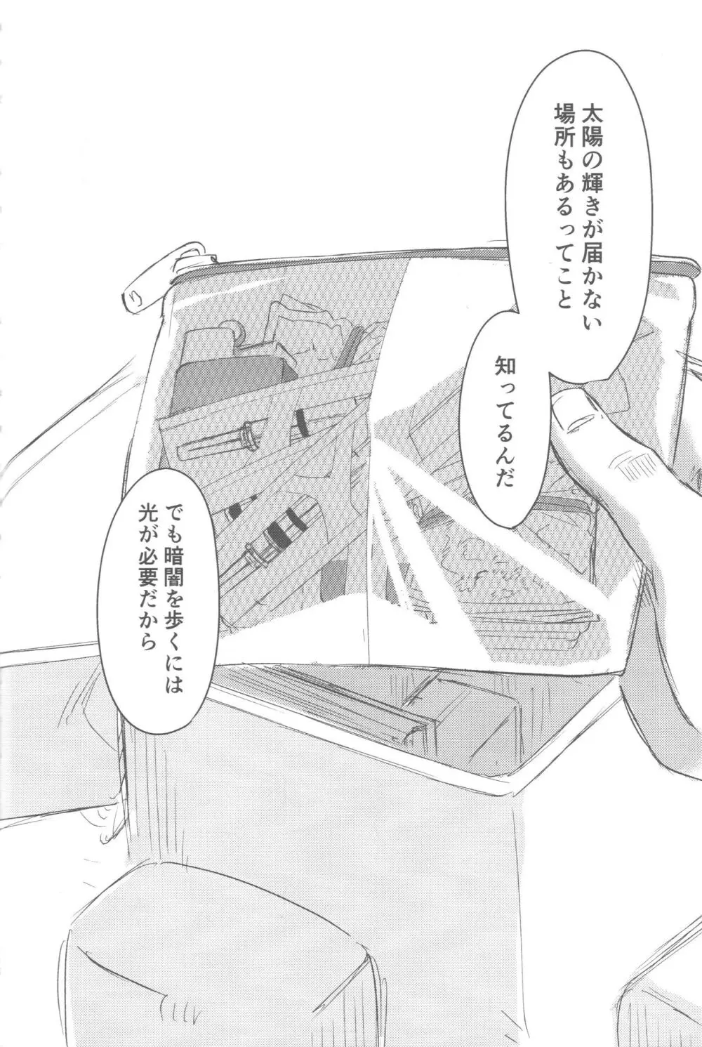 その光ごと抱きしめて Page.117