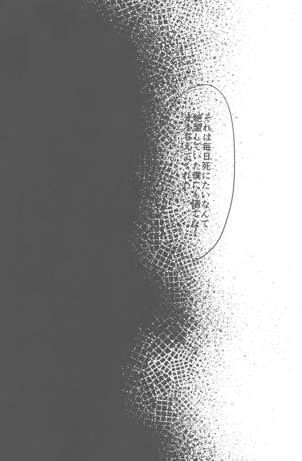 その光ごと抱きしめて Page.118