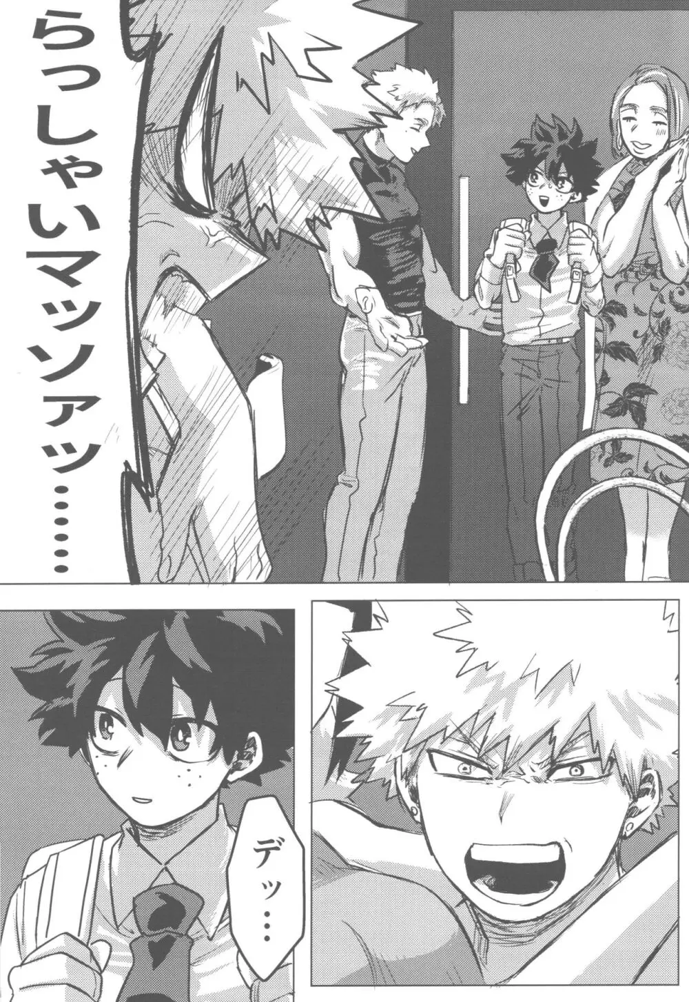 その光ごと抱きしめて Page.14