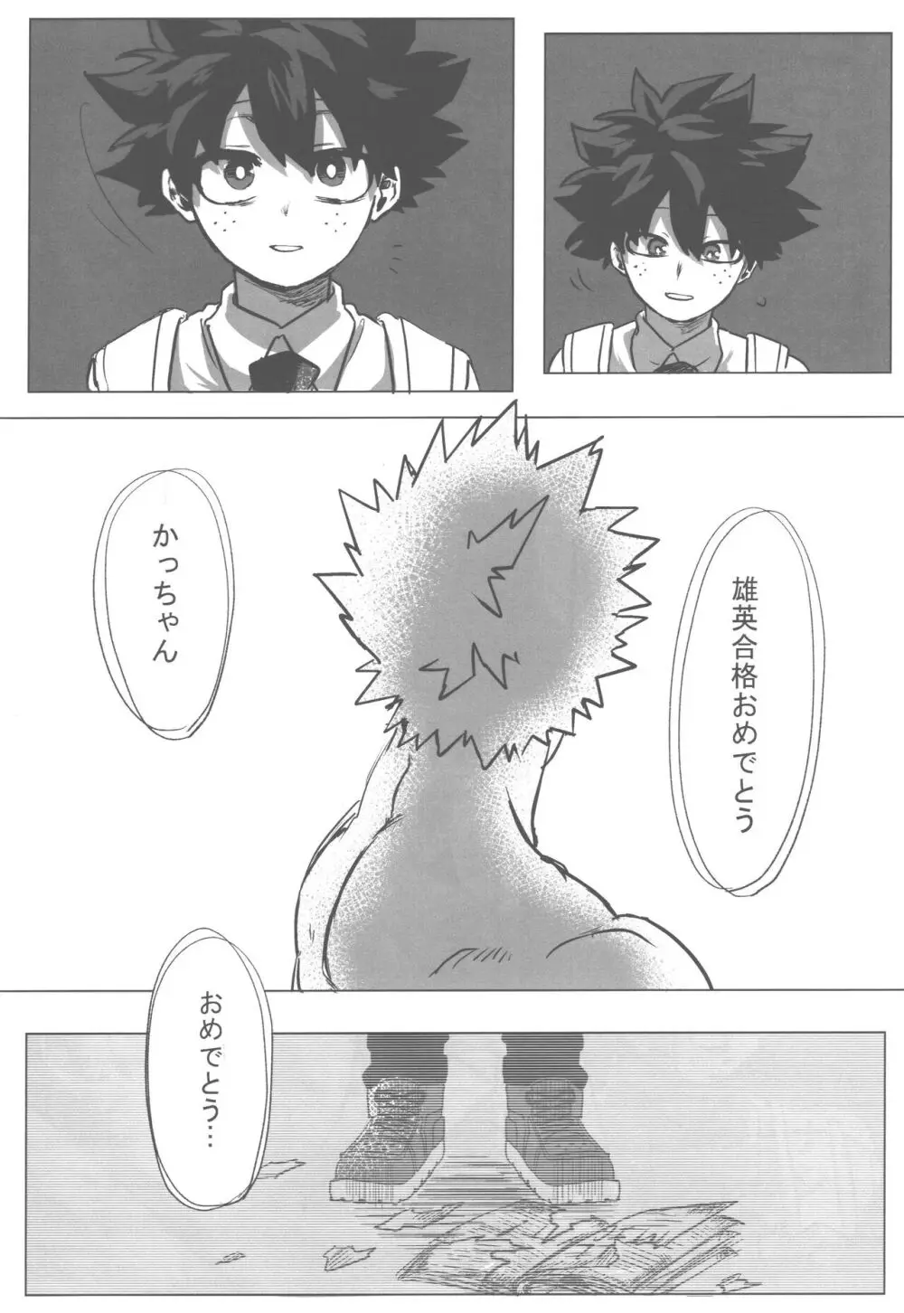 その光ごと抱きしめて Page.15