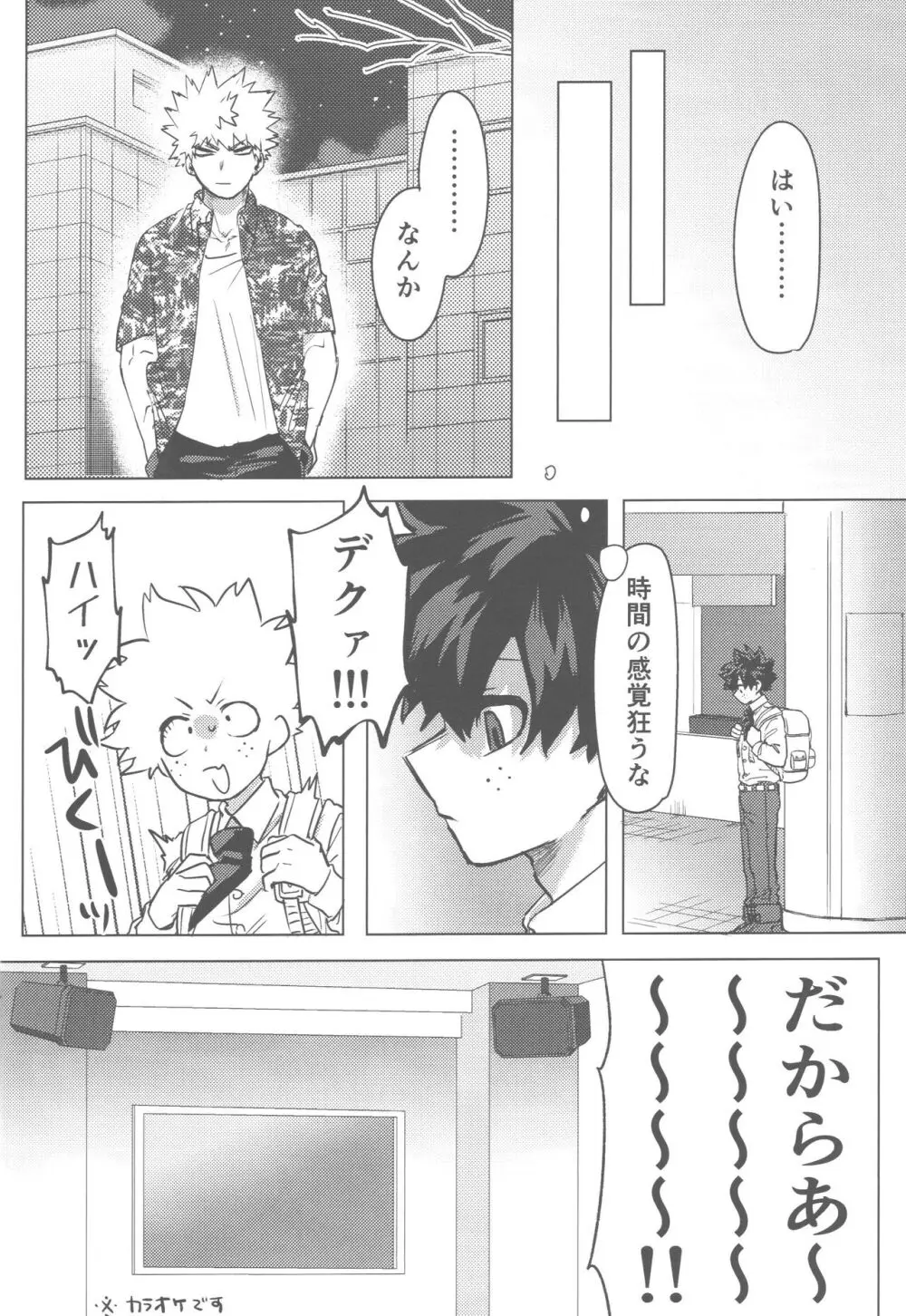 その光ごと抱きしめて Page.25