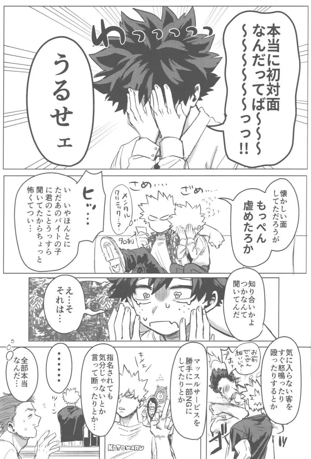 その光ごと抱きしめて Page.26