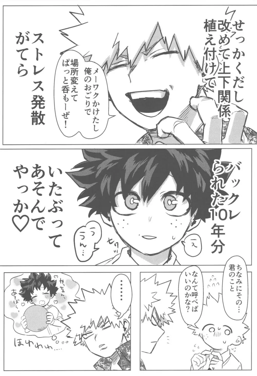 その光ごと抱きしめて Page.31