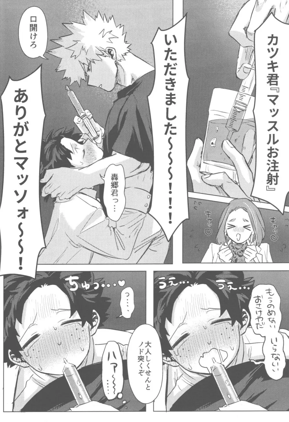 その光ごと抱きしめて Page.35
