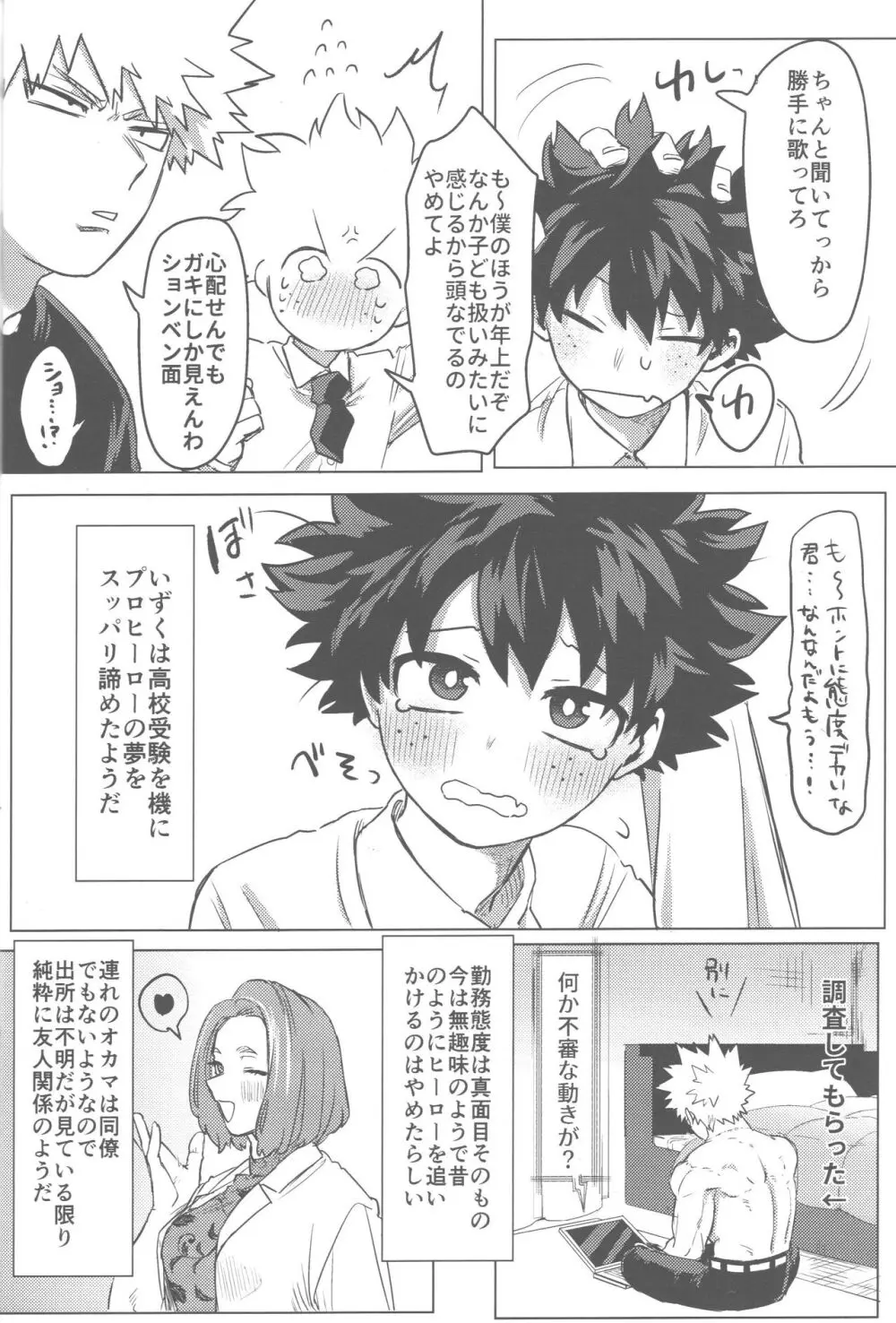 その光ごと抱きしめて Page.41