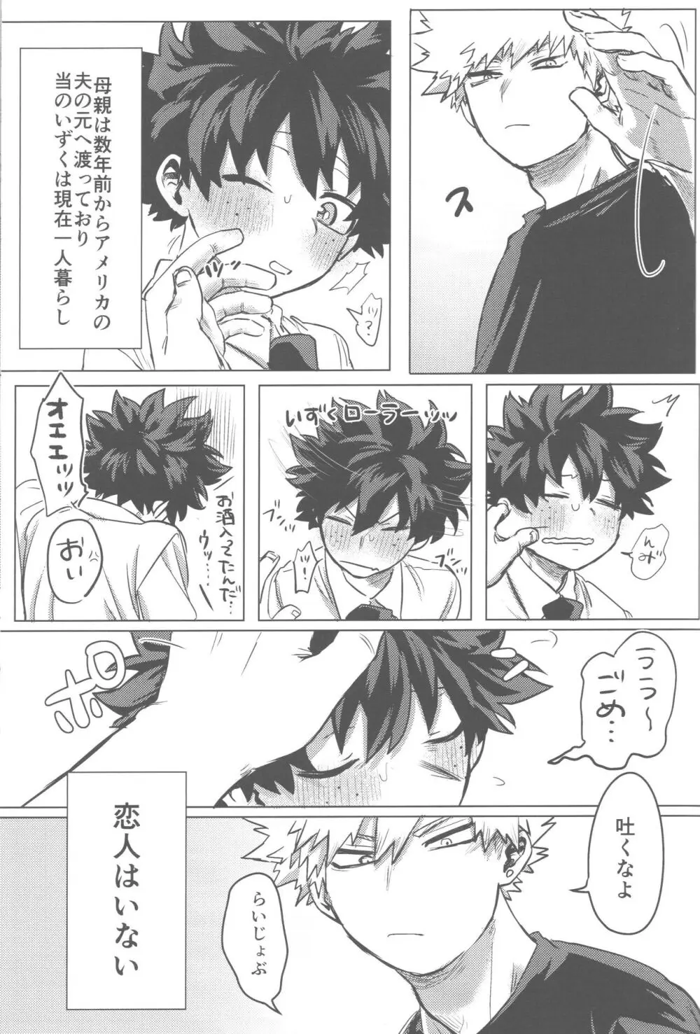 その光ごと抱きしめて Page.42