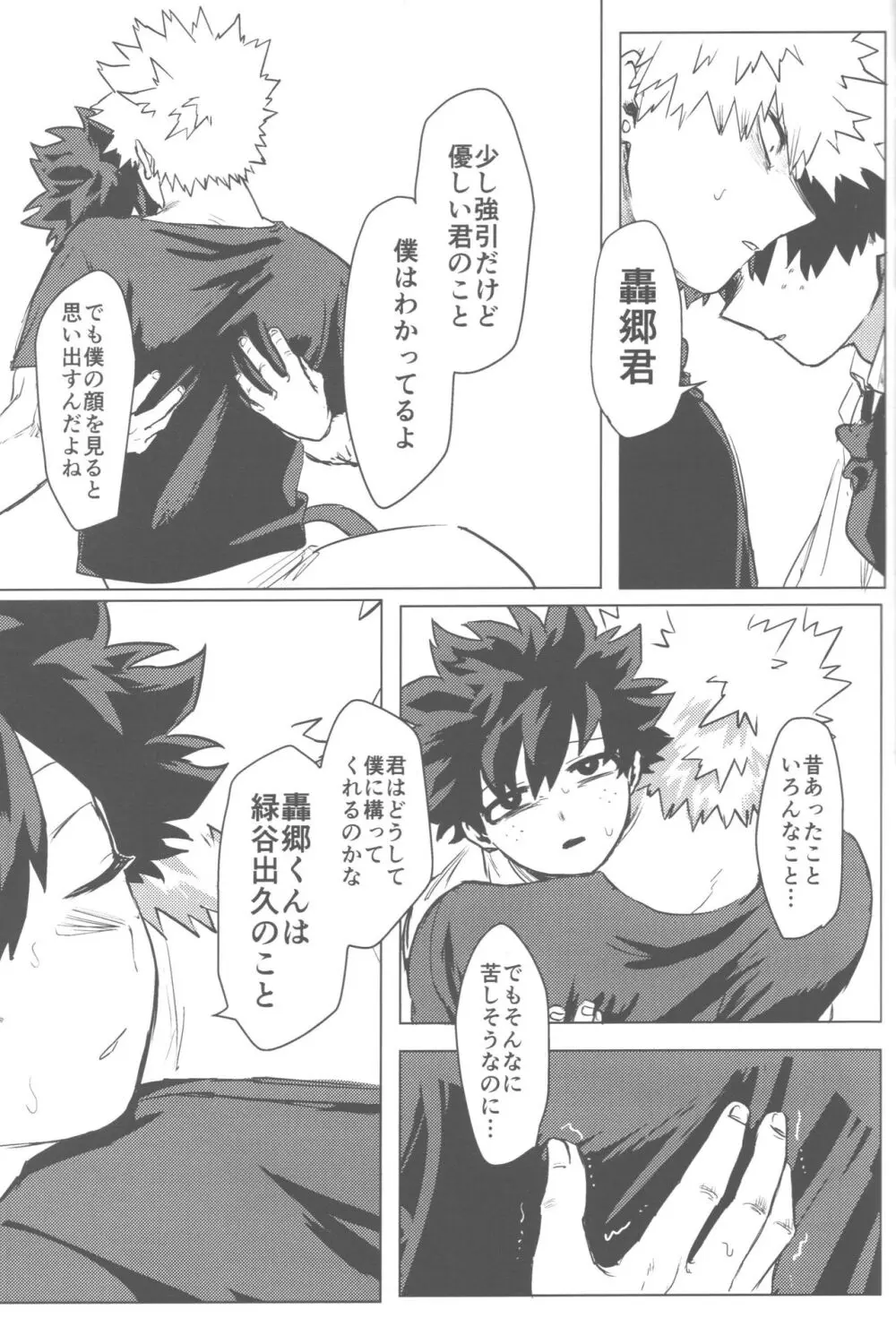 その光ごと抱きしめて Page.50