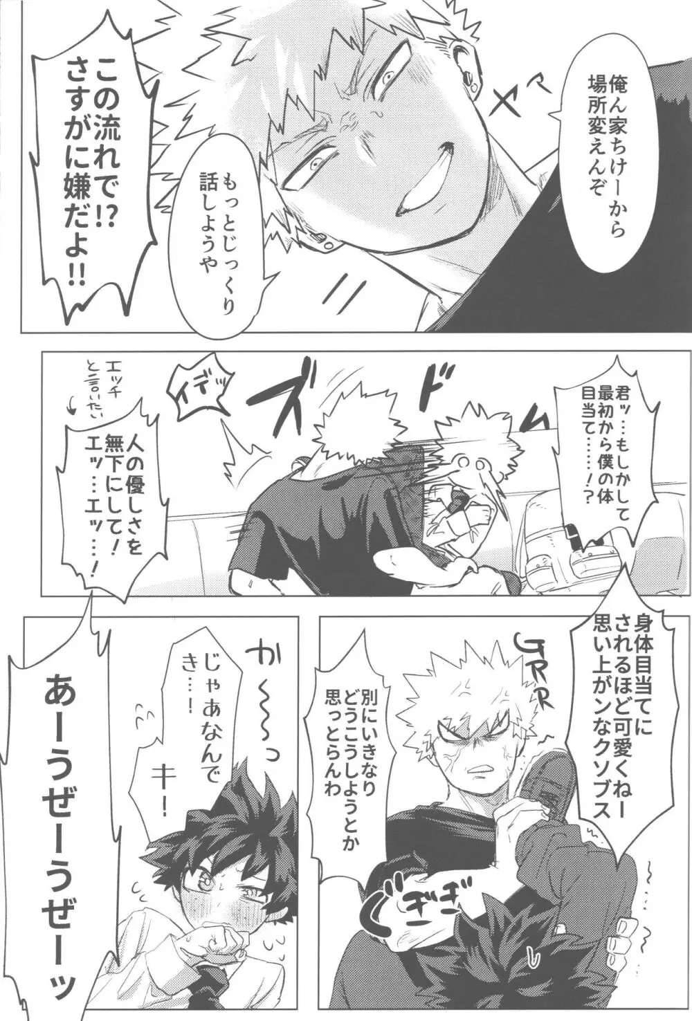 その光ごと抱きしめて Page.54