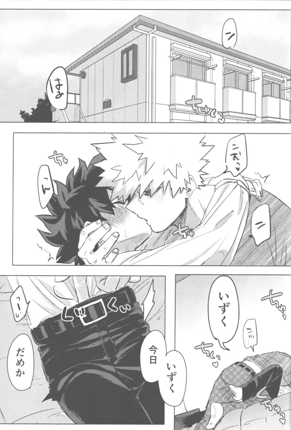 その光ごと抱きしめて Page.64