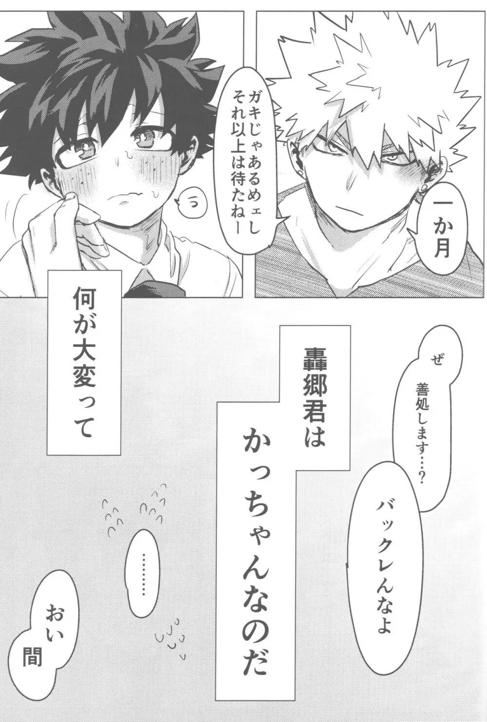 その光ごと抱きしめて Page.66