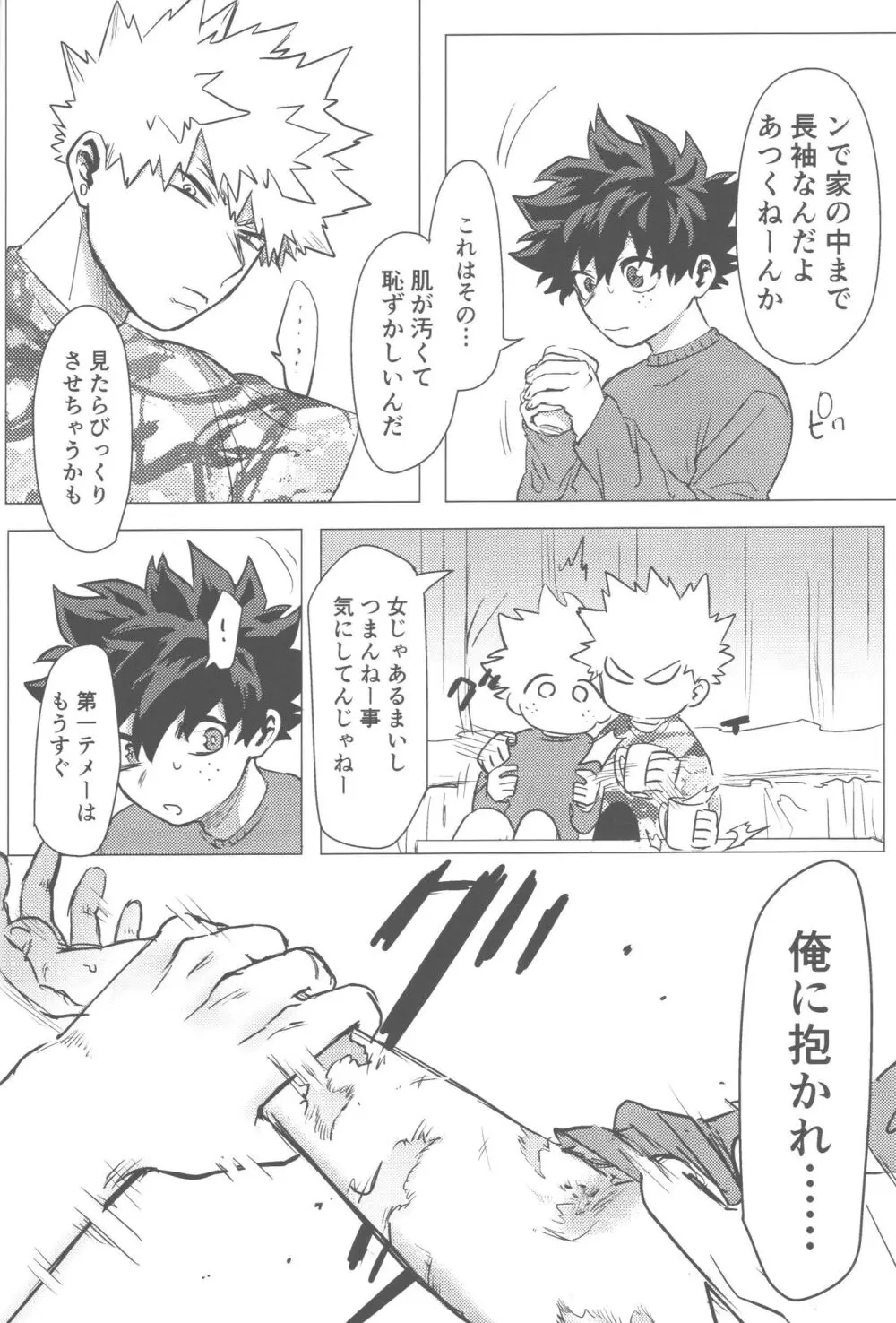 その光ごと抱きしめて Page.71