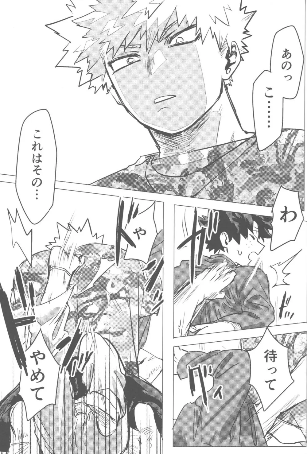 その光ごと抱きしめて Page.72