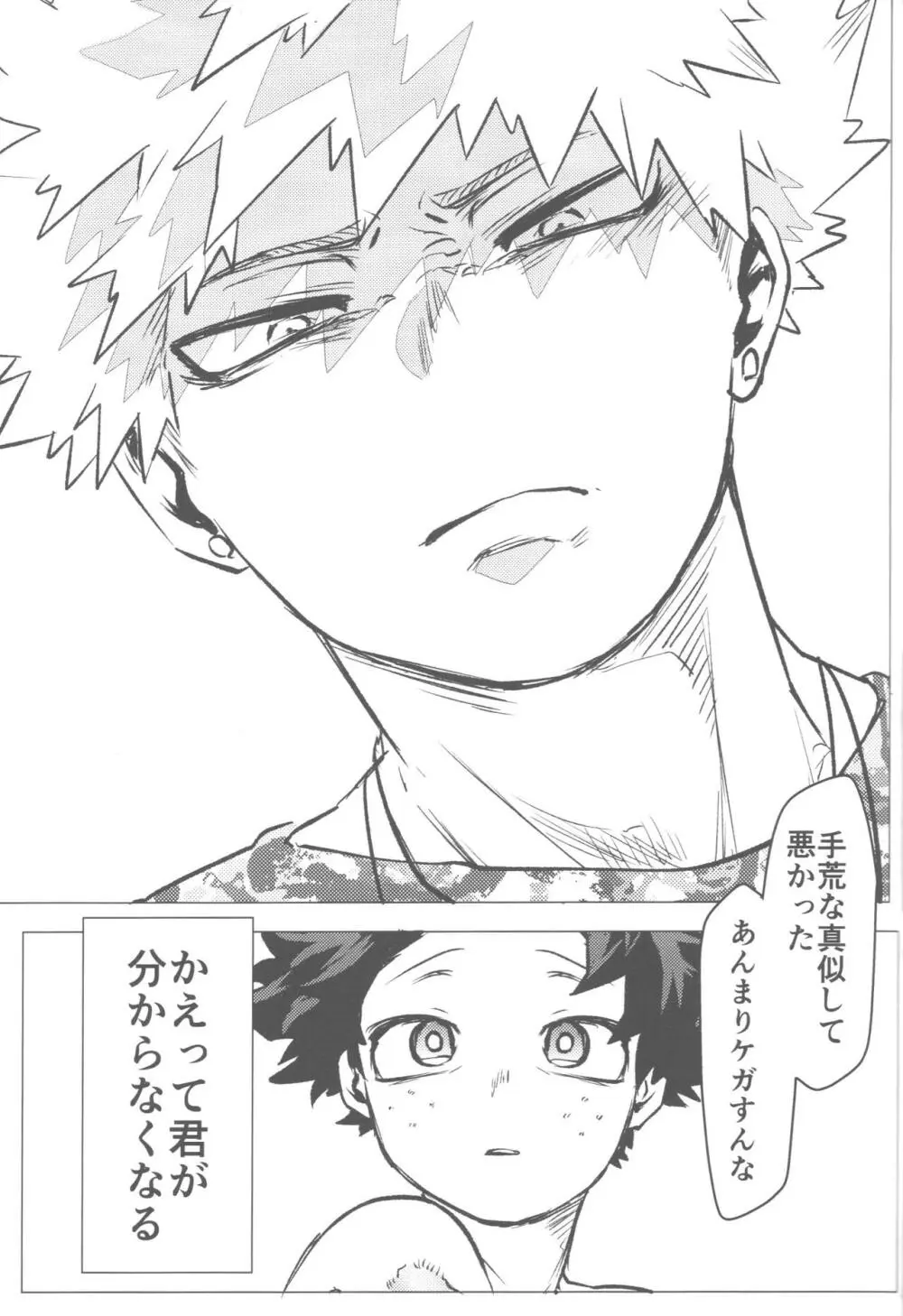 その光ごと抱きしめて Page.76