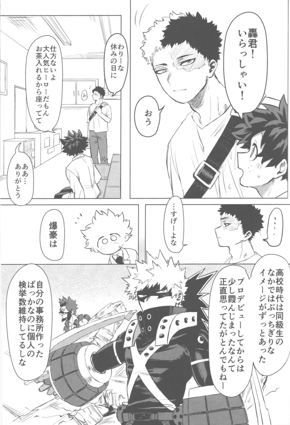 その光ごと抱きしめて Page.78
